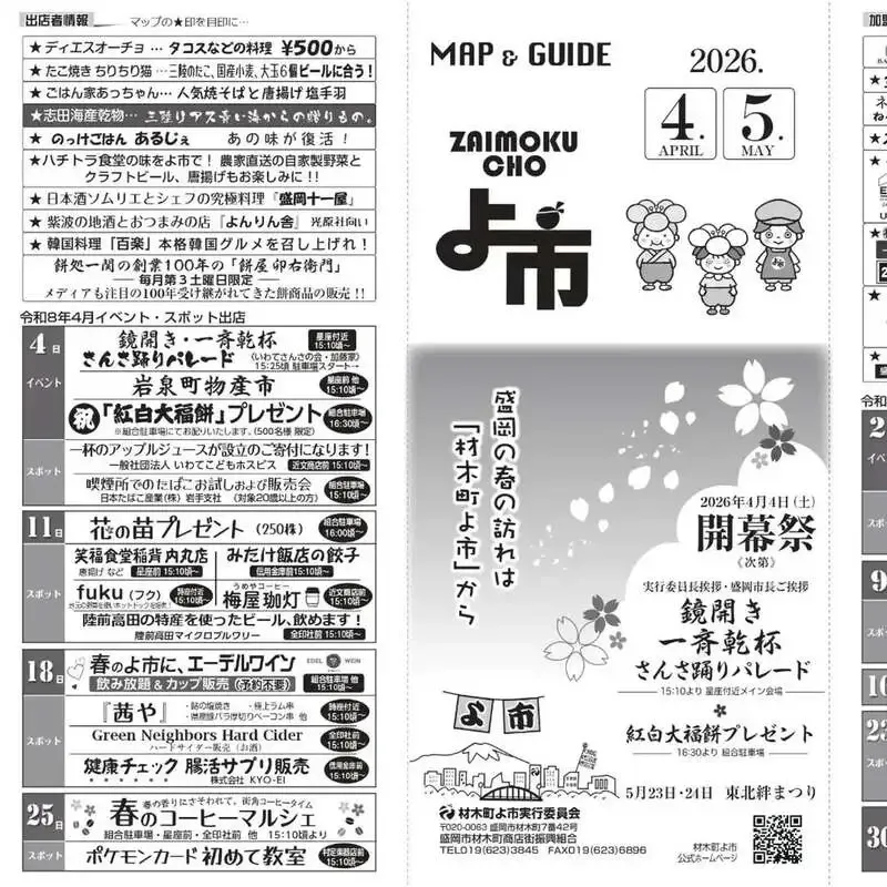 陸前高田マイクロブルワリー、4月11日に材木町よ市へスポット出店