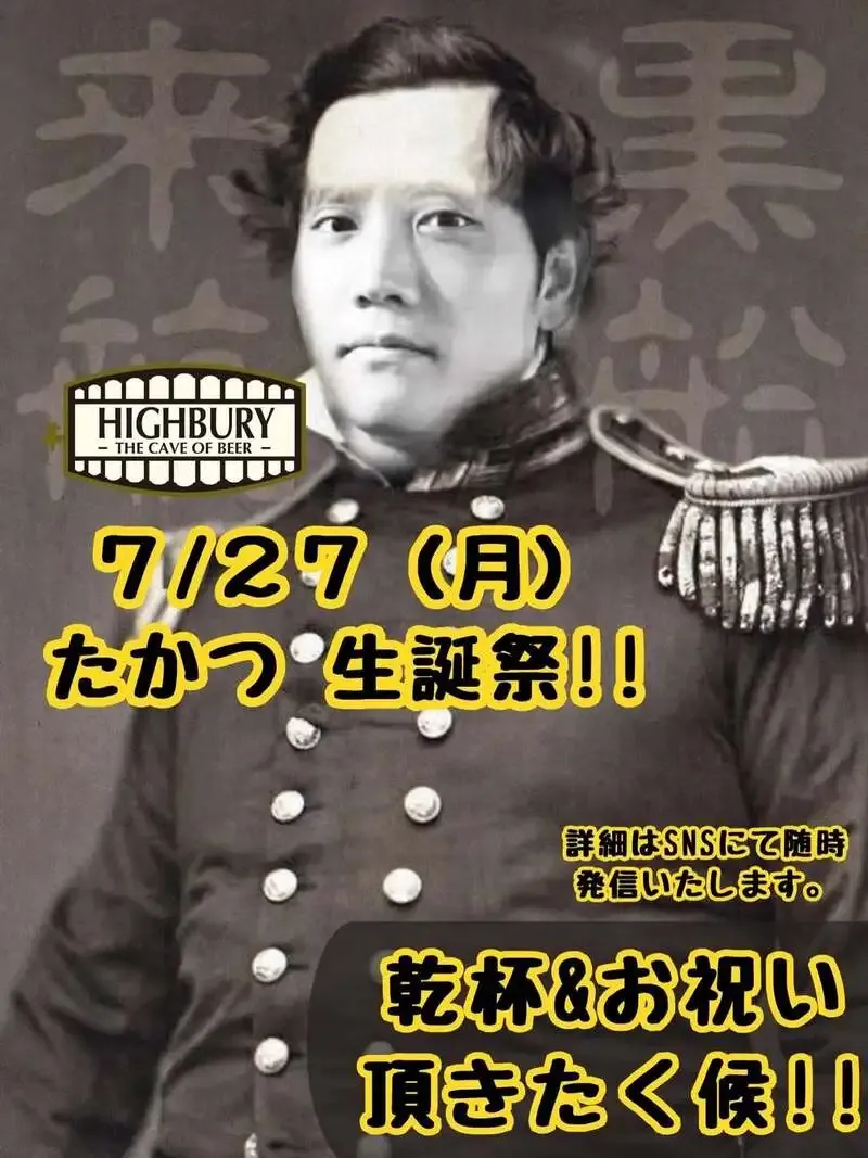 Highbury in Yokohama to serve Minoh Beer Pilsner for Takatsu’s birthday event