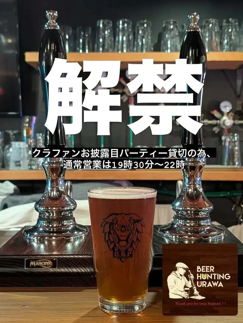 BEER HUNTING URAWA、4月11日に『URAWA CITY ALE リアルver.』提供開始