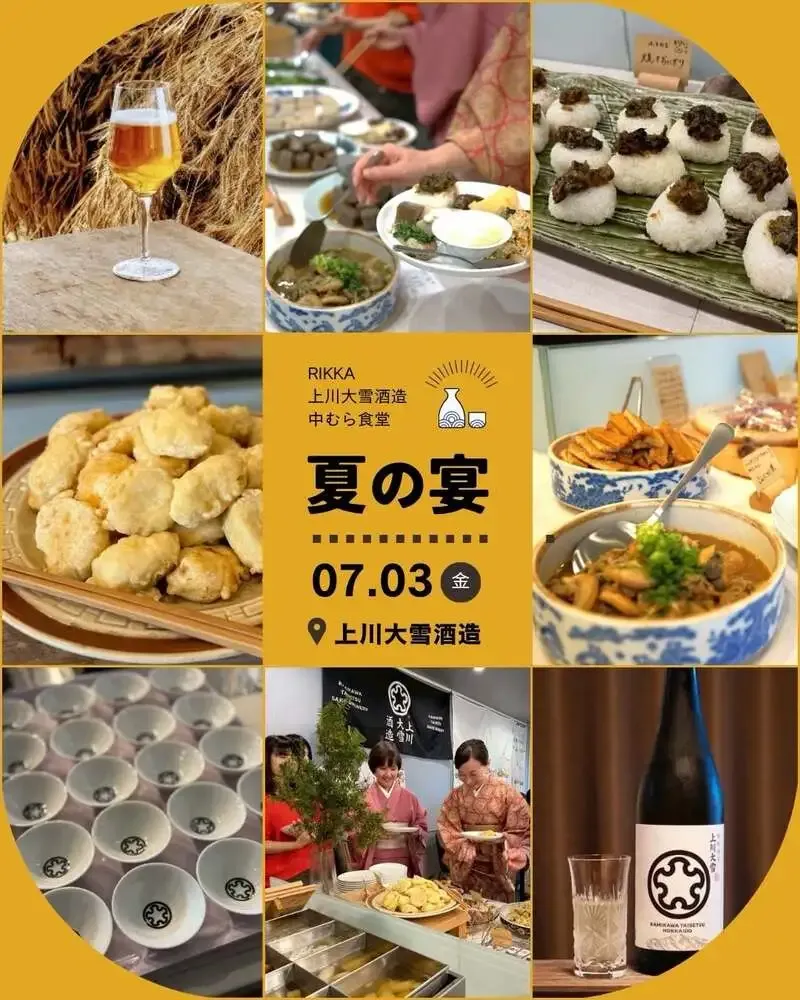 札幌のリッカ、上川大雪酒造と中むら食堂のディナーイベントを7月3日に開催