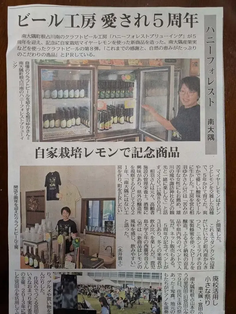 ハニーフォレストブリューイング、5周年記念で「Our Fruits ALE レモン」を販売