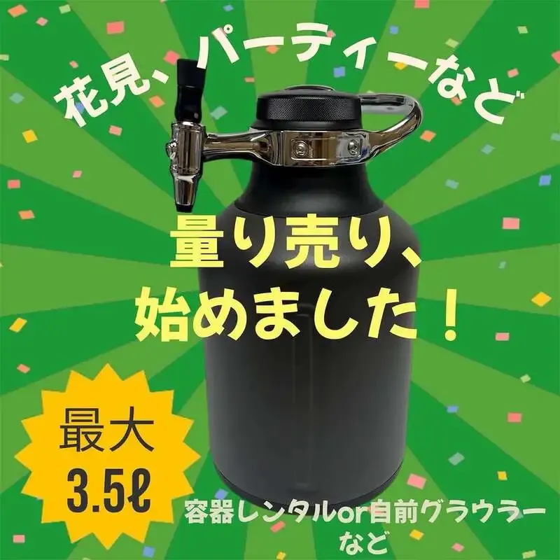 筑後マーズクラフト、花見向けミニケグ貸出と量り売りを案内