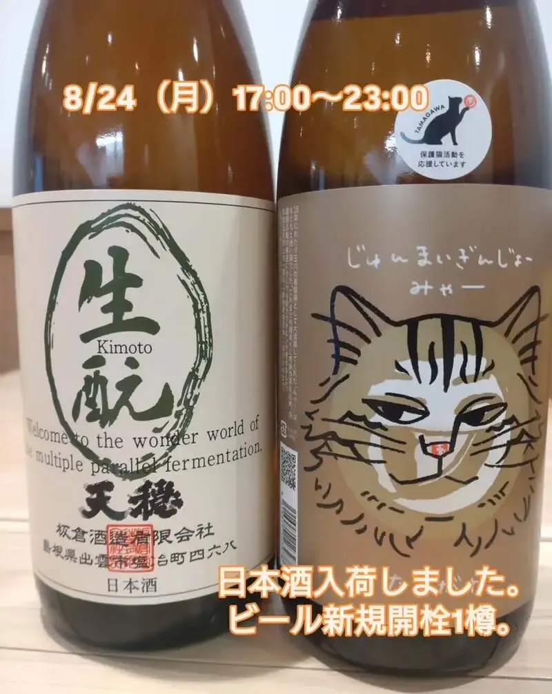 Beer Pub ねことあざらし、8月24日営業で10タップ公開　Y.Marketの新作も