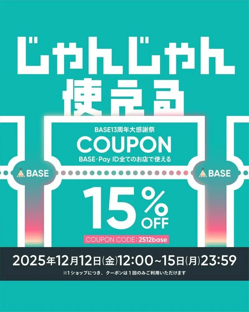 メイノハマブルワリー、4日間限定で公式EC15%OFFクーポン配布