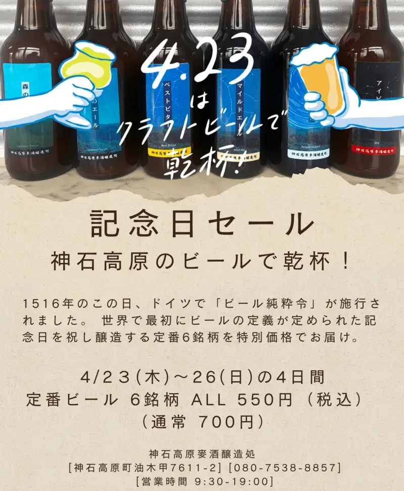 備後福山ブルーイングカレッジ、クラフトビールの日に店頭価格を4日間割引