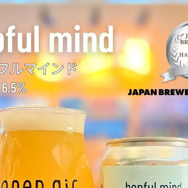 Open Air湊山醸造所、「hopful mind」2ndバッチを3月11日に告知