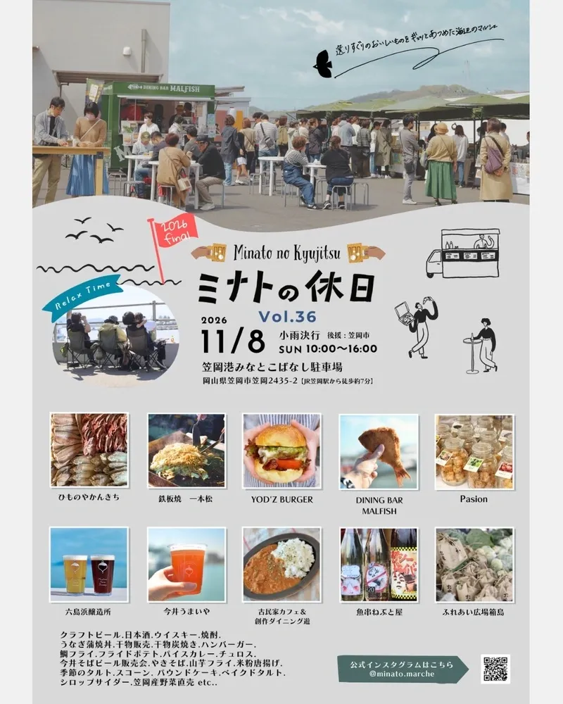 六島浜醸造所、11月8日に「ミナトの休日」今年最終回を開催