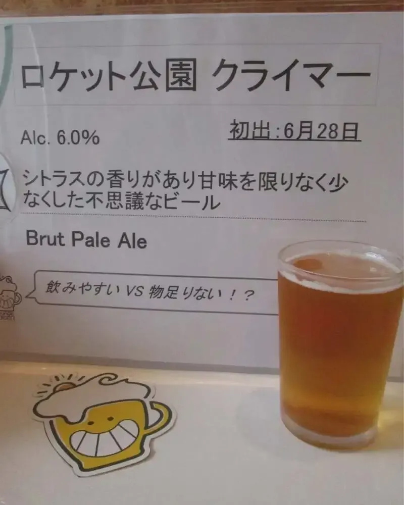 Inage Beer Serves Limited-Batch Brut Pale Ale “Rocket Park Climber”