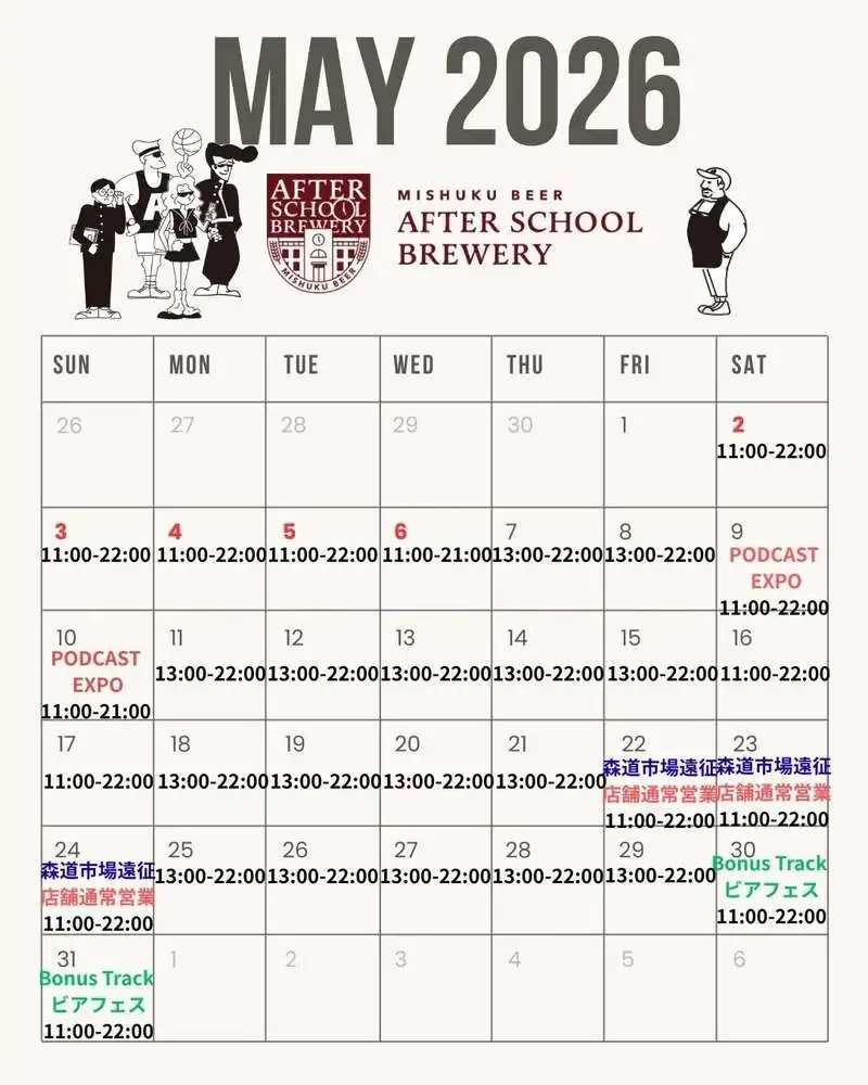 池尻大橋のAFTER SCHOOL BREWERY、5月はGWに追加営業を実施
