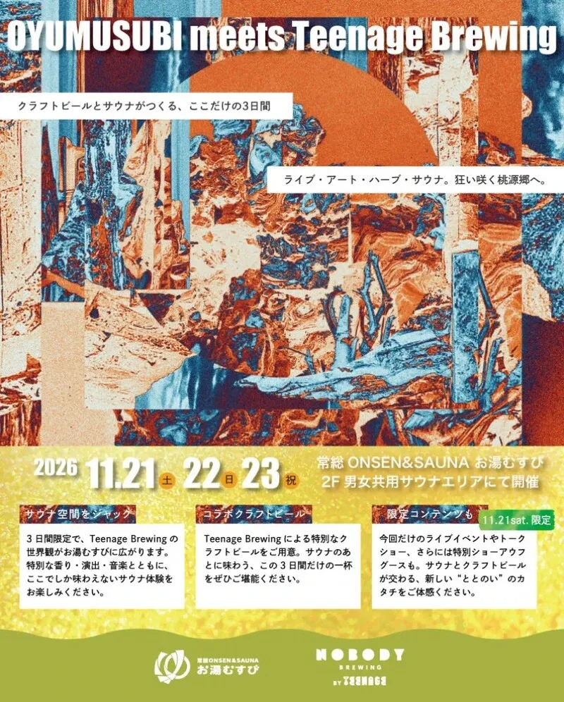 ティーンエイジブルーイング、ライブ・アート・ハーブ・サウナのイベントを告知