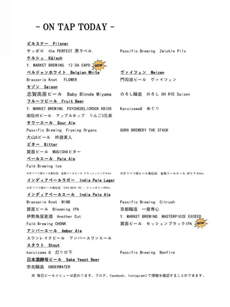 茅ケ崎HOP MANで国産ブルワリー中心の本日のタップリスト公開