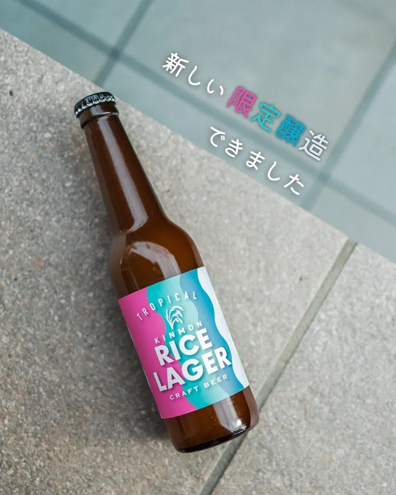 YUDANAKA BREWERY COMPLEX U launches summer-limited Tropical Kinmon Rice Lager