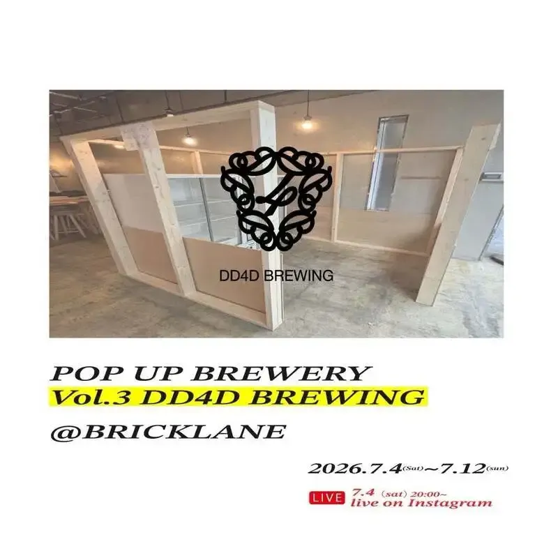 BEER PUB BRICK LANEでDD4D BREWING POP-UP第3弾、7月4日開始