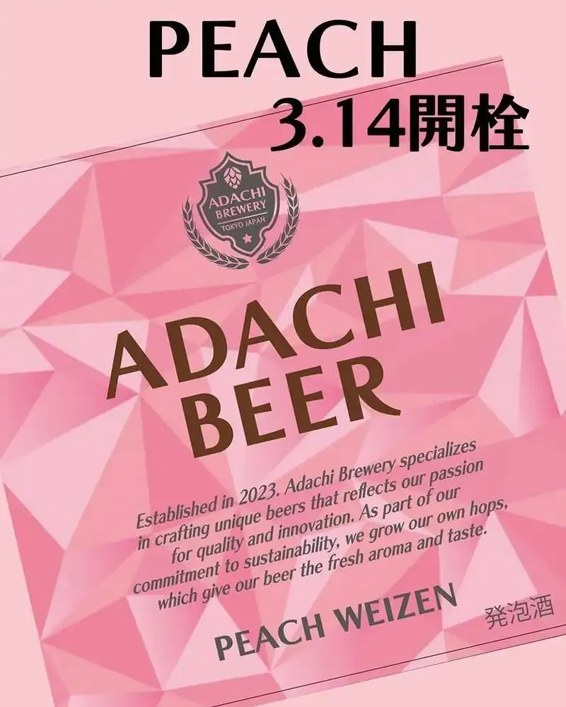 あだちブルワリー、今週末に「ピーチ ヴァイツェン」開栓予定