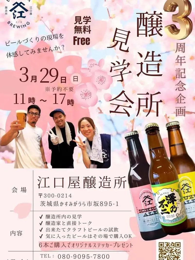 江口屋醸造所、3周年で1日限定の醸造所見学会を3月29日に開催