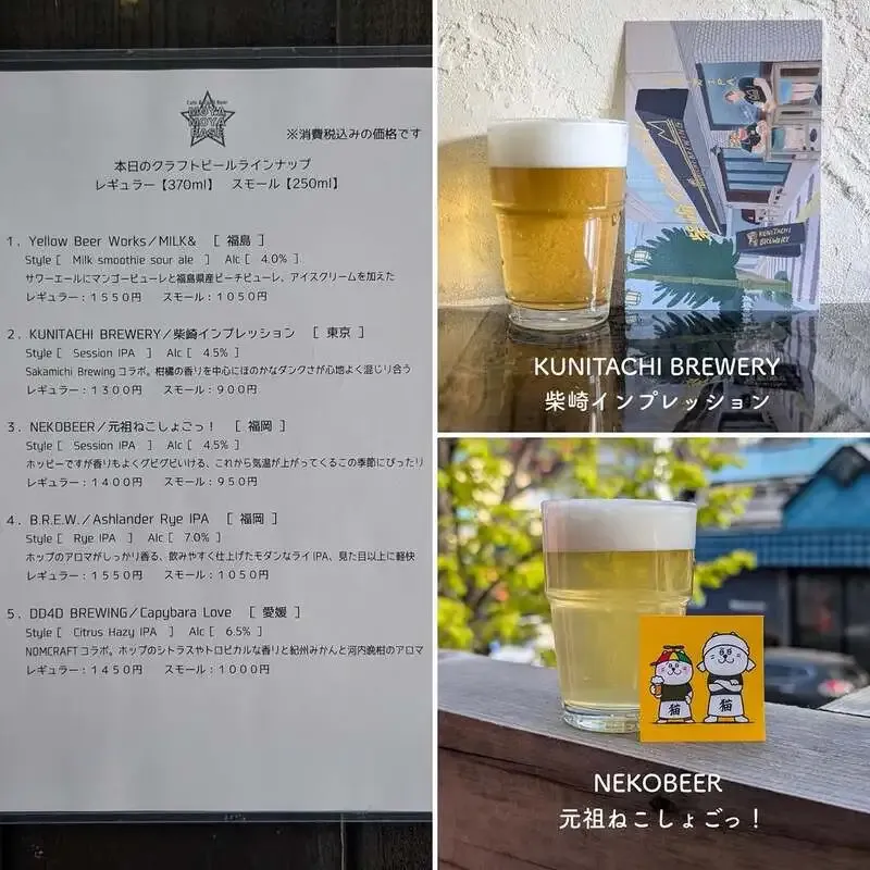 モヤモヤベースでKUNITACHI BREWERYとNEKOBEERの2樽が入れ替わり