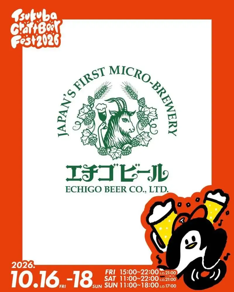 Echigo Beer to Pour Koshihikari Echigo Beer at Tsukuba Craft Beer Fest 2026