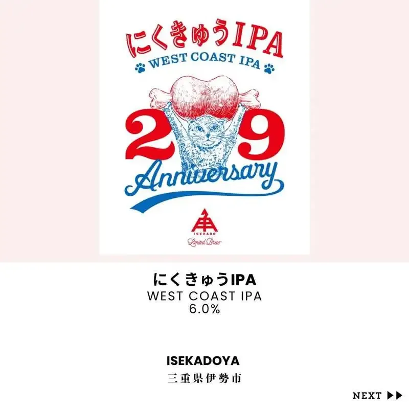 武蔵小杉のProgressでISEKADOとNOMCRAFTの2樽開栓