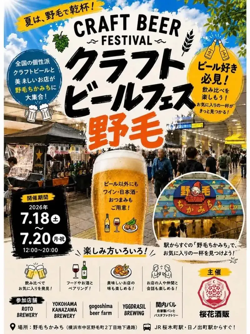 Yokohama Kanazawa Brewery to Join the Noge Chikamichi Craft Beer Fest