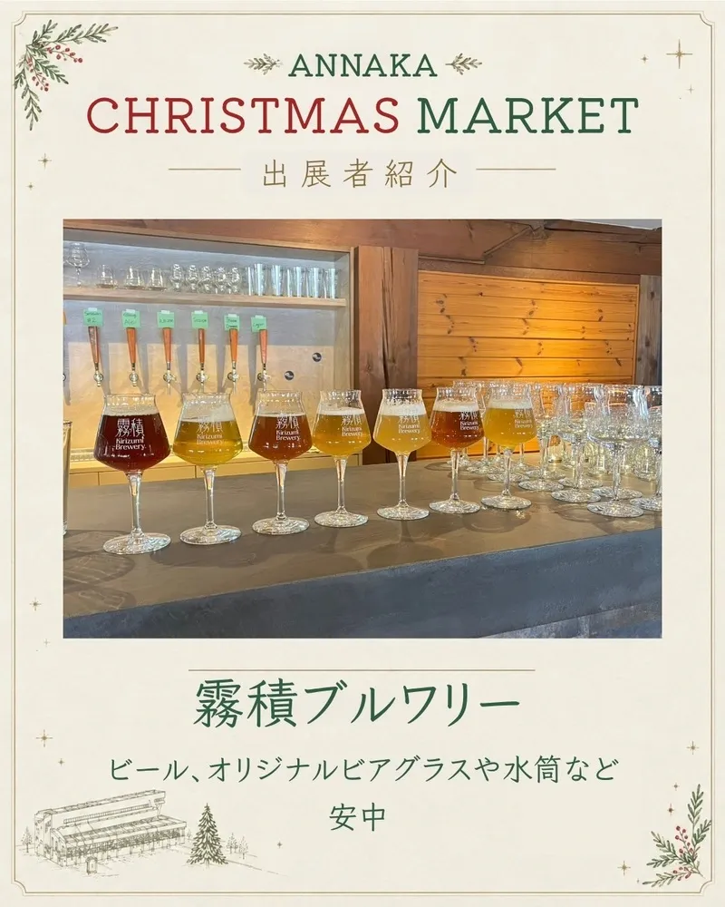 群馬・安中のKirizumi Brewery、イベント出展者として紹介