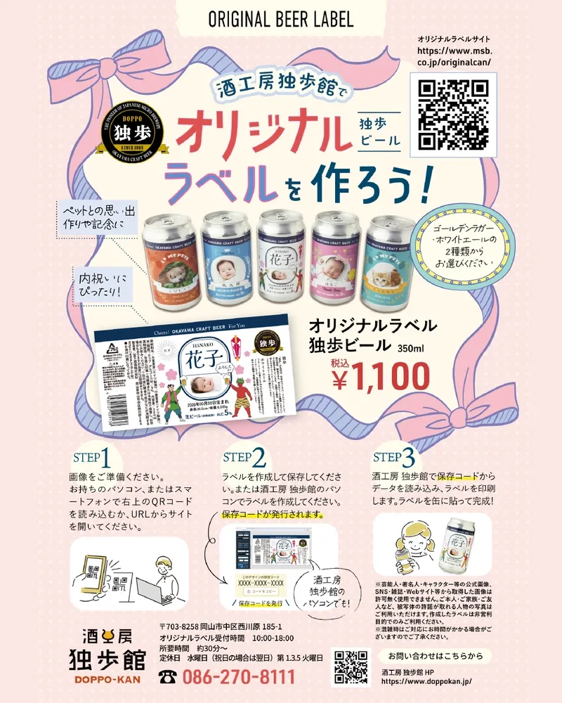 Miyashita Sake Brewery Launches Custom Label Service for Doppo Cans