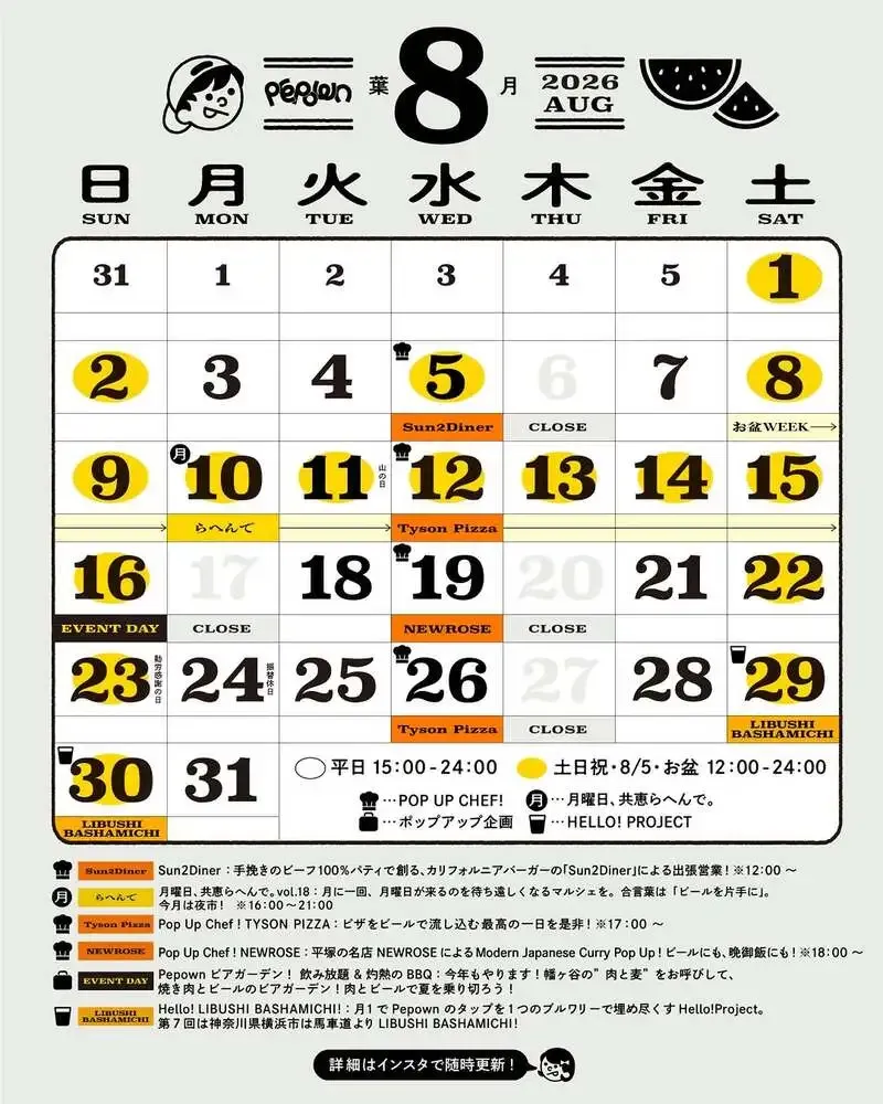 PEPOWNが8月営業スケジュールを公開　お盆Weekと8月末のLIBUSHI BASHAMICHI