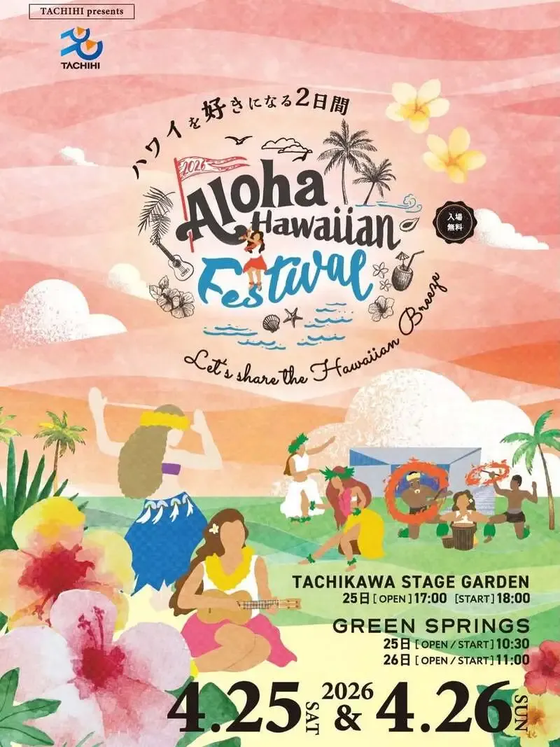 立飛麦酒醸造所、Aloha Hawaiian Festival 2026に4月25日出店