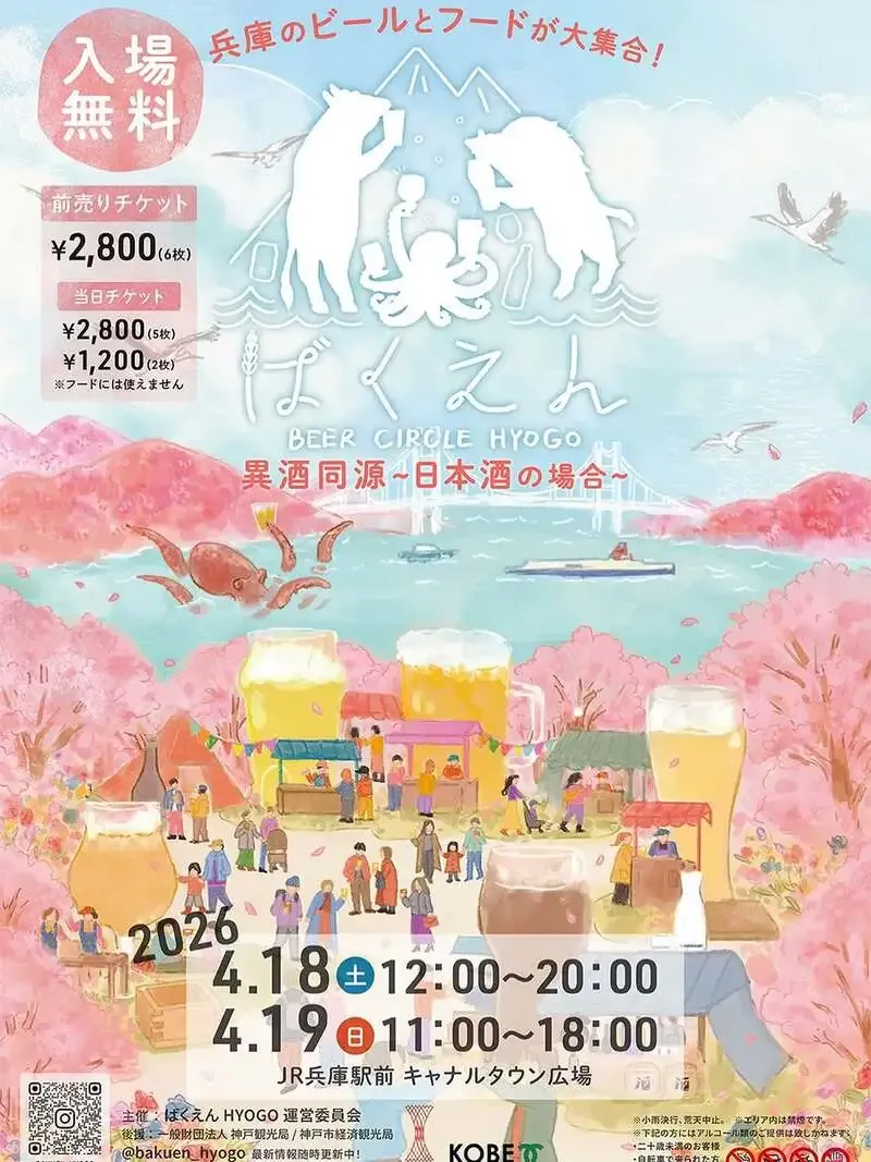 ブラッスリー.ア.ルート、神戸・灘で初の本格ビアフェス出店へ　酒粕コラボも投入