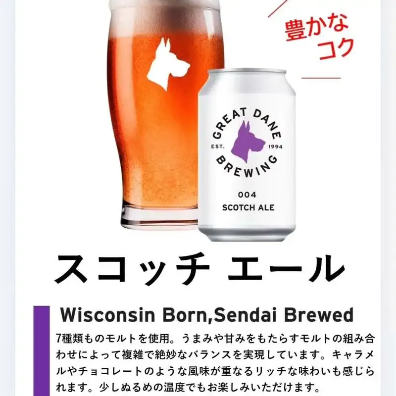 CRAFT BEER MARKET 田町店、本日のおすすめはGREAT DANE BREWINGのスコッチエール