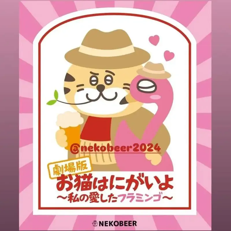 相模原のcraft beer BLUEでNEKOBEER「劇場版お猫はにがいよ～」開栓