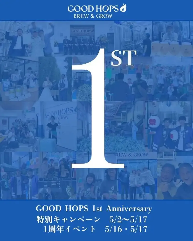 GOOD HOPS、1周年企画をInstagramで告知　遠野の醸造所が節目を準備