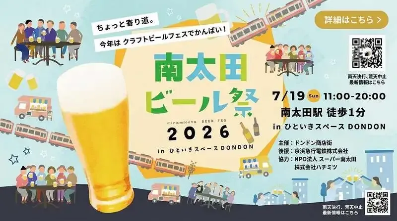 Roto Brewery to Join the July 19 Minamiota Beer Festival in Yokohama