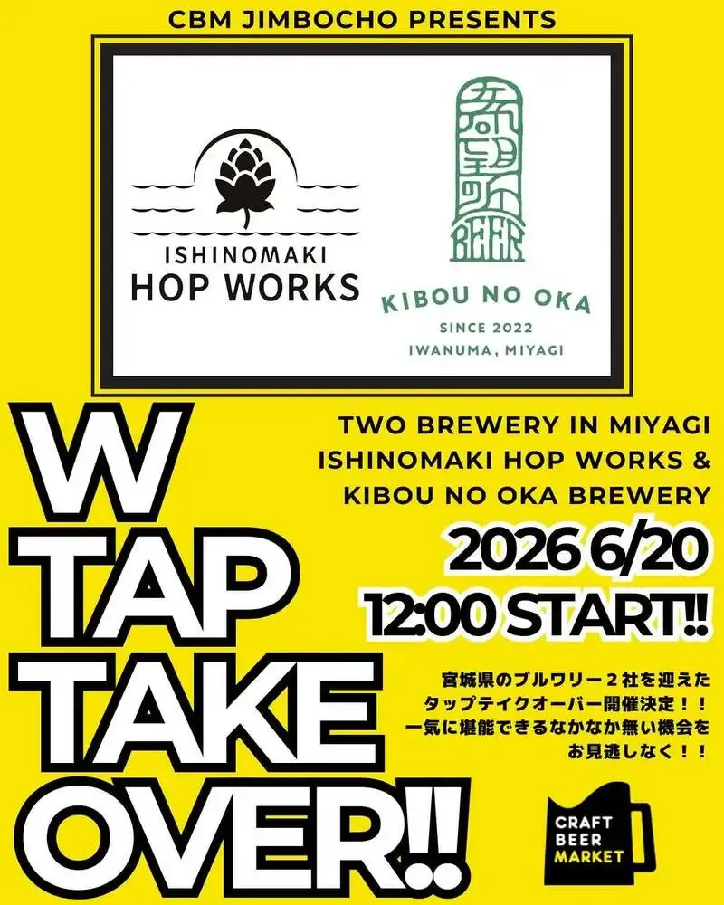 Craft Beer Market Jimbo-choで宮城2ブルワリーのW TAP TAKE OVER開催