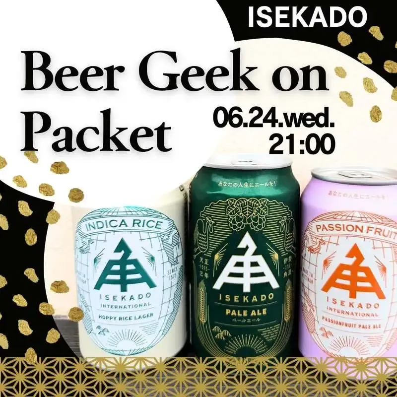 diagonalで「Beer Geek on Packet」開催、ISEKADOの3種を紹介