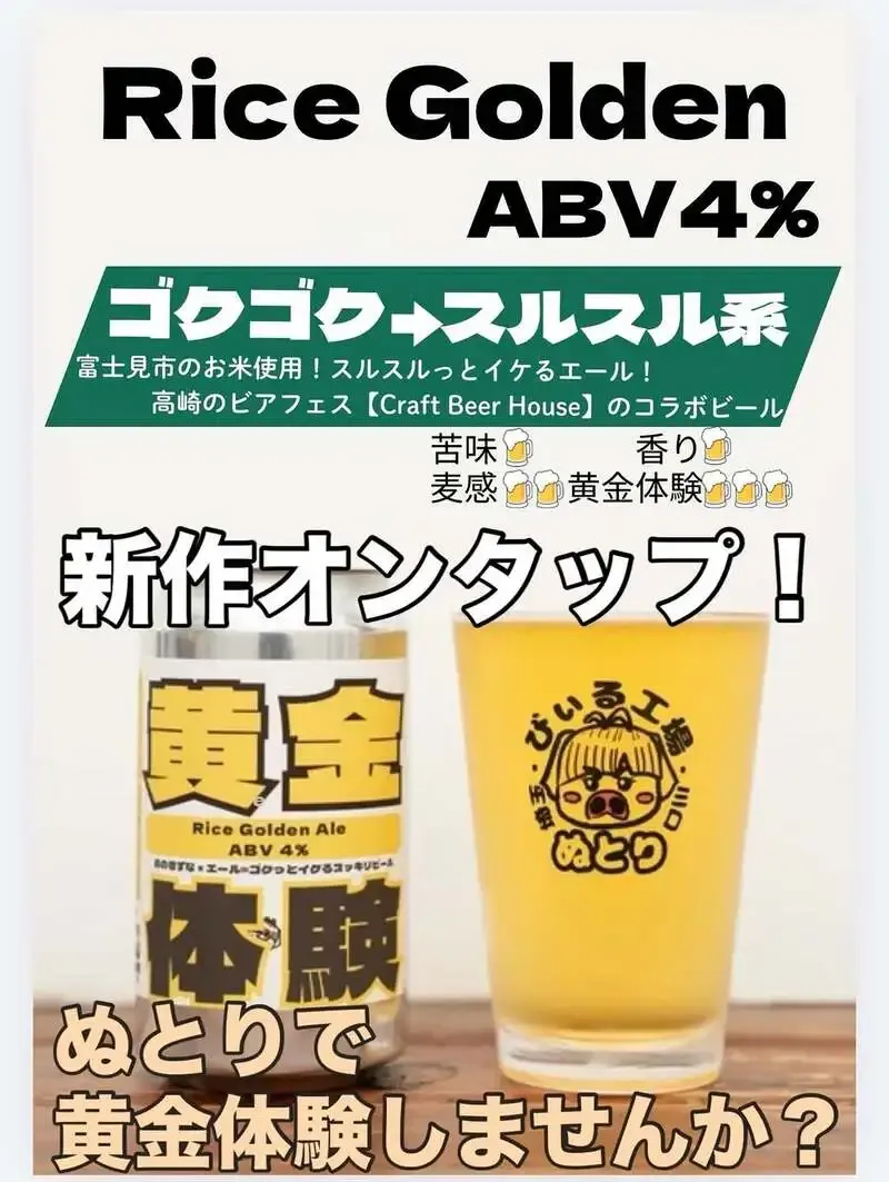 Nutori Brewing to Pre-Release New Rice Golden Ale 'Golden Experience' on Draft