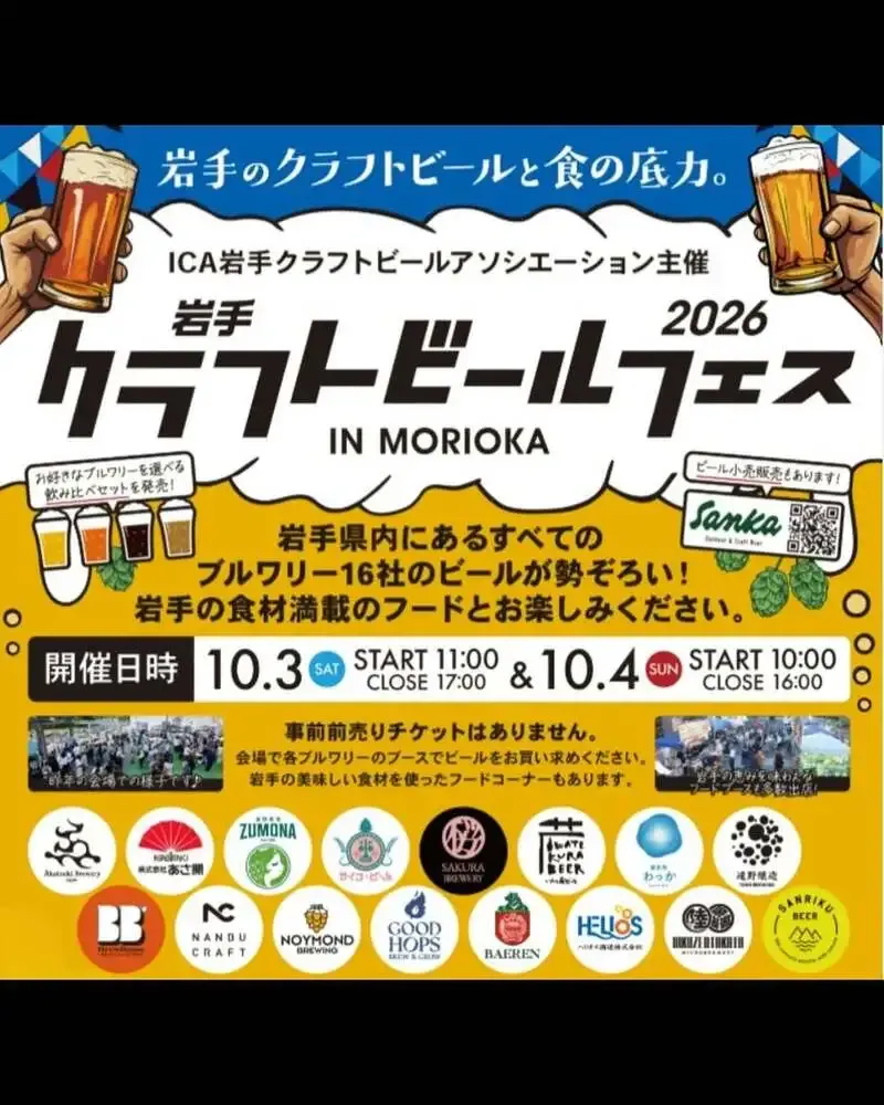Ryusendo Wakka announces booth at the October Iwate Craft Beer Fest