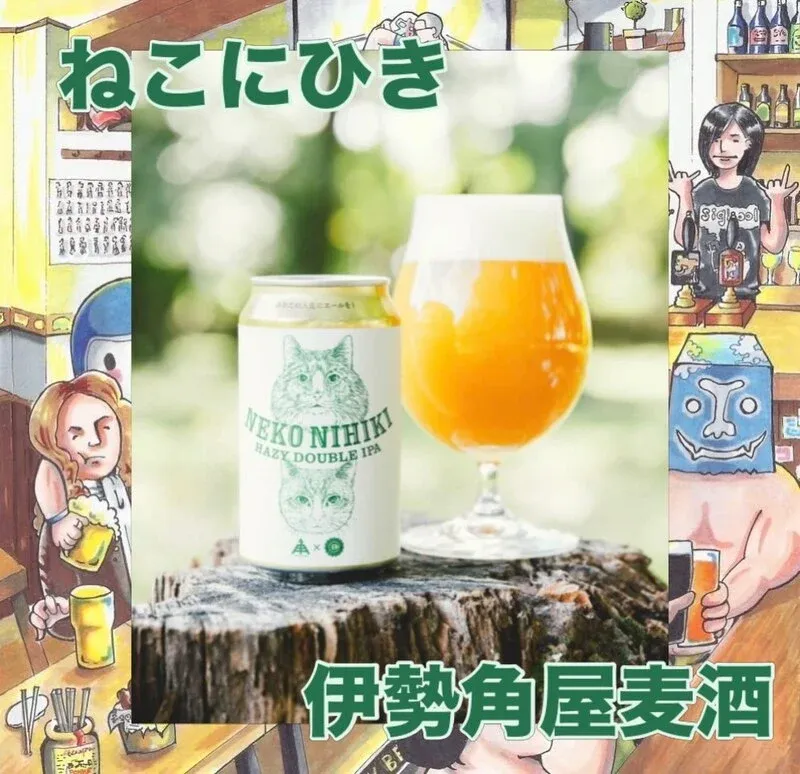 ALE HOUSE 加美屋で伊勢角屋麦酒「ねこにひき」が新規開栓