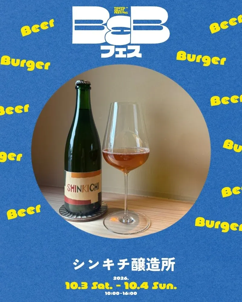 シンキチ醸造所がB&Bフェスに登場、和食に寄り添う微炭酸ビールを提供