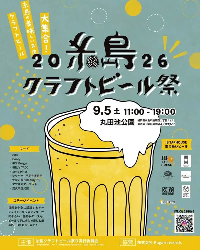 Utsui Brewery、糸島クラフトビール祭2026で提供決定