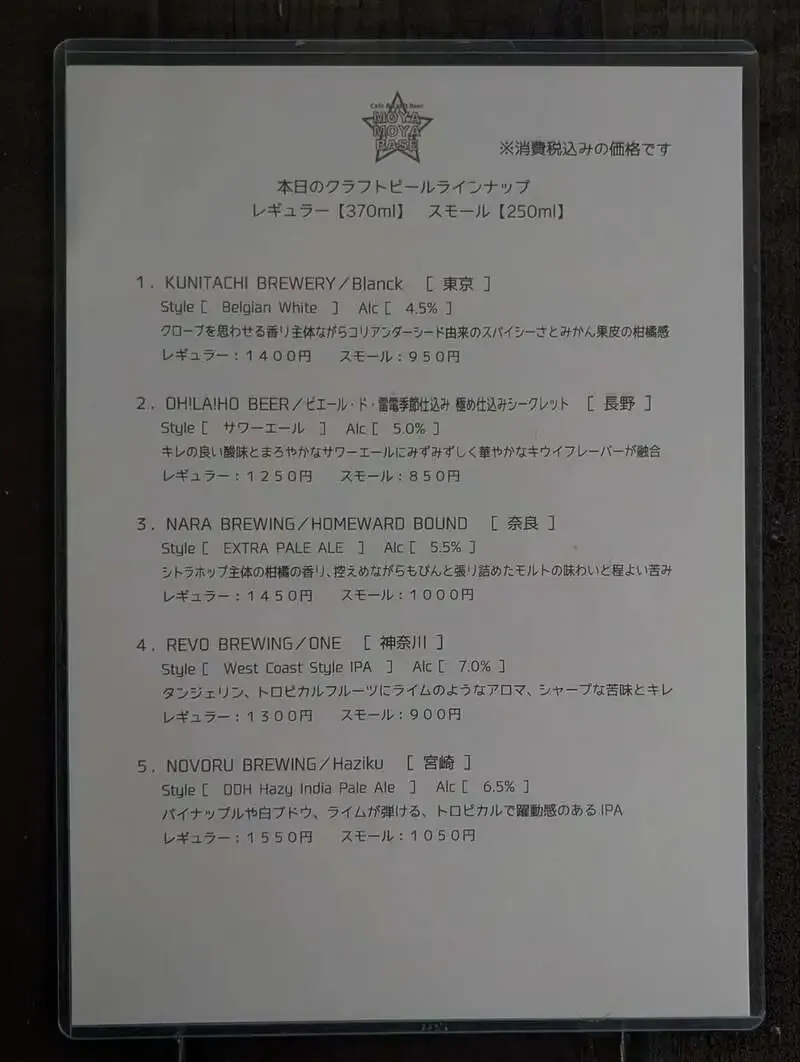 モヤモヤベースで3樽入れ替え　OH!LA!HO BEERなど3種が開栓