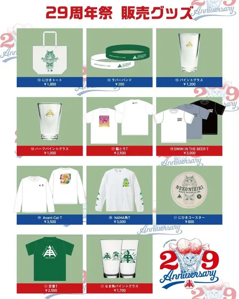 伊勢角屋麦酒、4月18日に下野工場で29周年祭　前売り券も販売