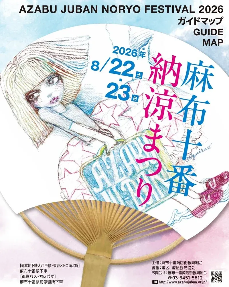 Hideji Beer to Exhibit at the 60th Azabu Juban Noryo Matsuri