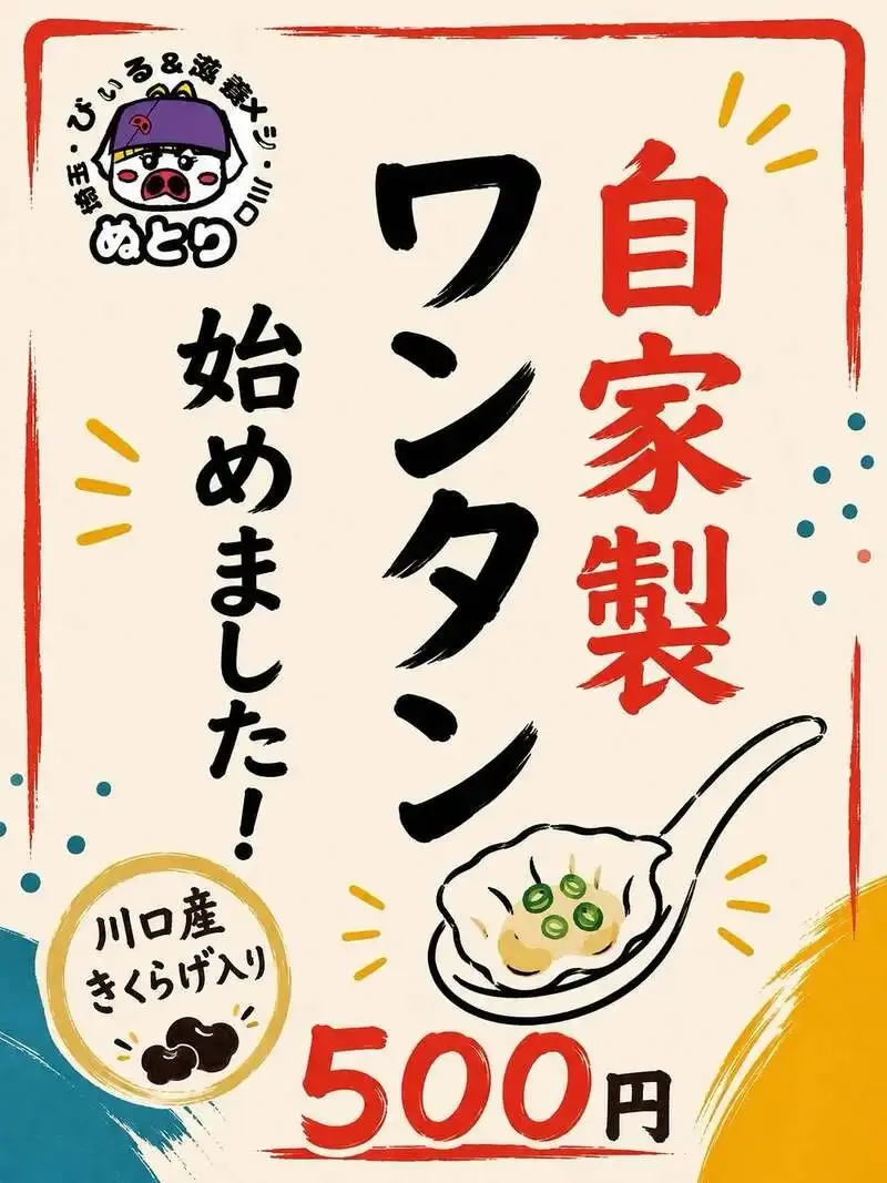 ぬとりブルーイング、熱海の塩を使ったコラボゴーゼ「1次会」を案内