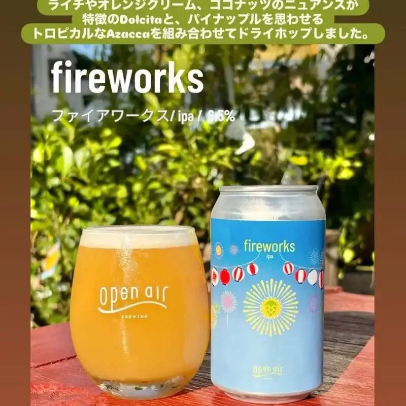 タムサンにopen airの『Fireworks IPA』が新規開栓