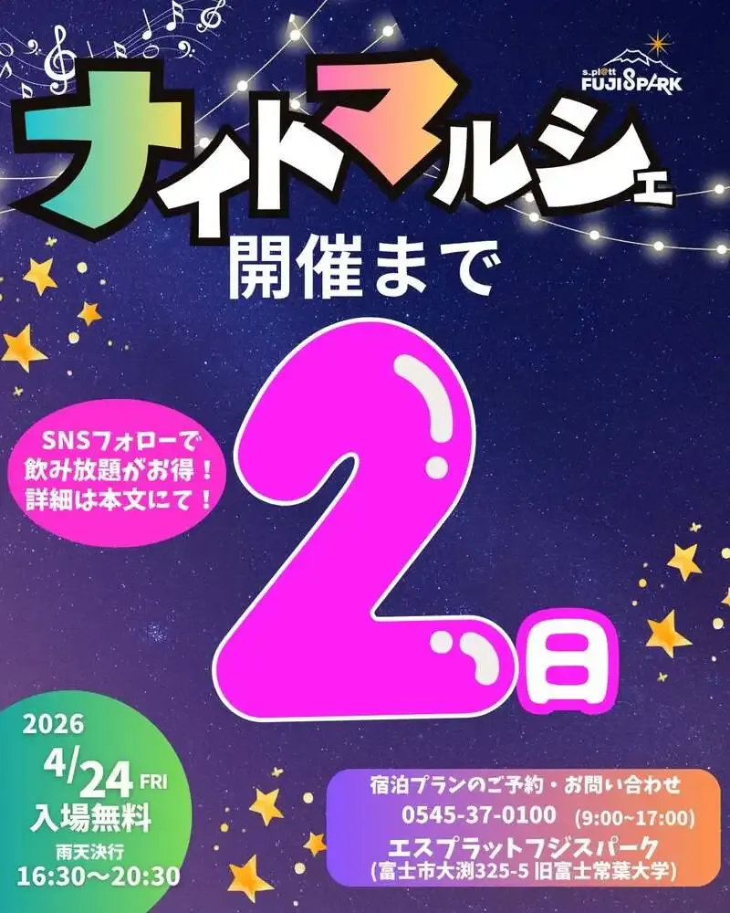 エスプラット フジスパークで富嶽麦酒とrAven REDを案内する告知