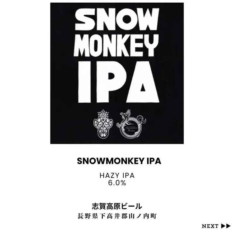 Progressで志賀高原ビール「SNOW MONKEY IPA」などHAZY IPA 3種を開栓