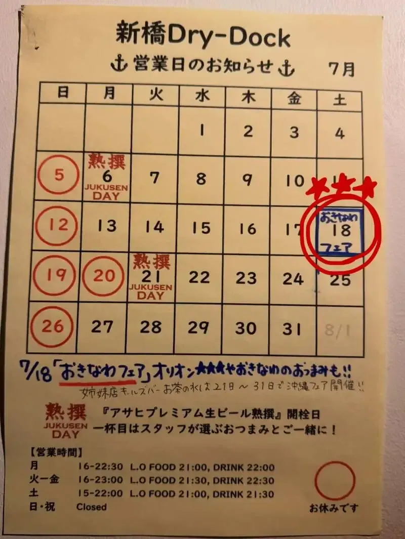 Shimbashi DRY-DOCK taps SETOUCHI UME, schedules Okinawa fair for July 18