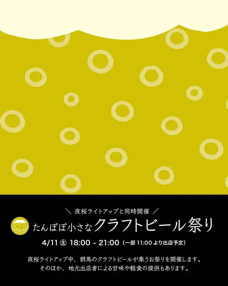 嬬恋高原ブルワリーレストラン、4月11日に中之条ガーデンズへキッチンカー出店