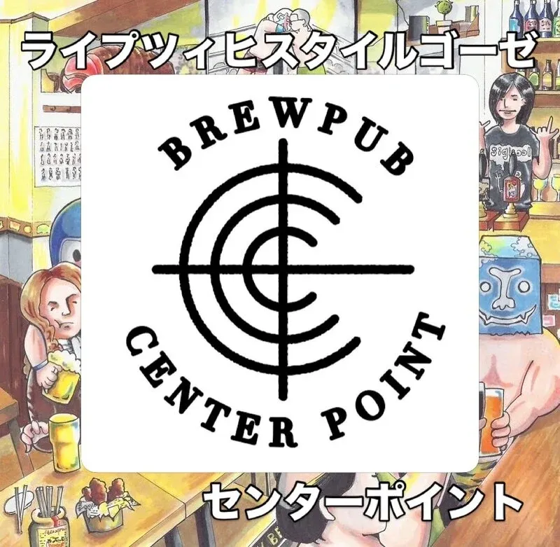 ALE HOUSE 加美屋でセンターポイントのライプツィヒスタイルゴーゼ開栓
