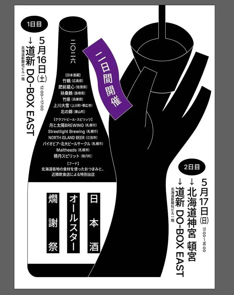 ノースアイランドビール、神戸阪急「初夏の北海道物産大会」に11種を展開